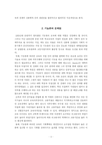 [교육학] 학교교육의 가능성과 한계성-3
