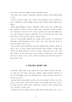 [교육학] 학교교육의 가능성과 한계성-4