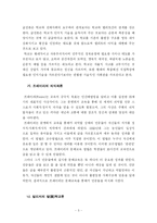 [교육학] 학교교육의 가능성과 한계성-5