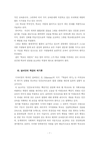 [교육학] 학교교육의 가능성과 한계성-7