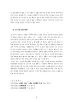 [교육학] 학교교육의 가능성과 한계성-8