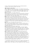 [교육학] 학교교육의 가능성과 한계성 레포트-6