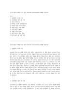 갑상샘 암의 이해와 간호 실천 Thyroid Carcinoma의 사례를 중심으로-1