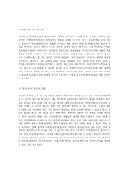 갑상샘 암의 이해와 간호 실천 Thyroid Carcinoma의 사례를 중심으로-5