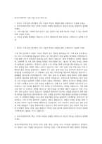 한국수력원자력 기계 직렬 자기소개서 (6)-1