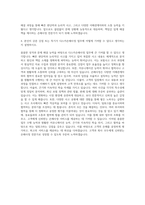 다스카손해사정 직무 자기소개서-3