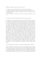 인천대학교 교육대학원 교수설계 교육미디어전공 자기소개서-1