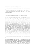 인천대학교 교육대학원 교육과정 수업컨설팅전공 자기소개서-1