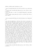 인천대학교 교육대학원 수업설계 수업컨설팅전공 자기소개서-1