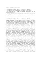 인천대학교 교육대학원 역사전공 자기소개서-1