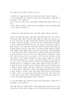 다쏘시스템코리아 테크 컨설턴트- ENOVIA 자기소개서-1