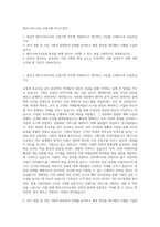 메가스터디교육 사업기획 자기소개서-1