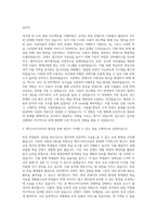 메가스터디교육 사업기획 자기소개서-2
