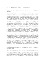 에셋플러스자산운용 Compliance Risk관리 자기소개서-2