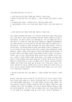 서울아산병원 물리치료사 자기소개서 (3)-1