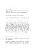 ASE KOREA EHS Professional 환경관리자 자기소개서 (3)-1
