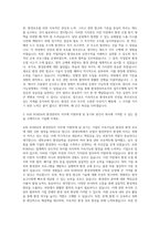ASE KOREA EHS Professional 환경관리자 자기소개서 (3)-2