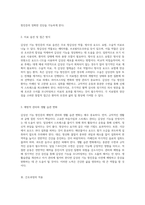 갑상선 기능 항진증의 이해 구조, 진단, 치료 및 간호 과정의 통합적 접근-4
