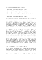 ASE KOREA EHS Professional(환경관리자) 자기소개서 (1)-1