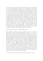 ASE KOREA EHS Professional(환경관리자) 자기소개서 (1)-2