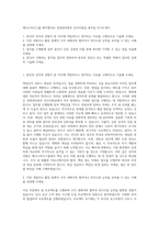 메가스터디그룹 메가엠디㈜ 경영관리본부 인사지원실 총무팀 자기소개서-1
