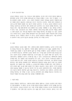 갑상선 안병증(Thyroid Ophthalmopathy)의 이해 간호진단 및 간호과정의 심층 분석-2