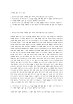 고려개발 관리 자기소개서-1