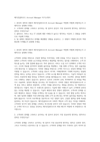 메가존클라우드 Account Manager 자기소개서-1