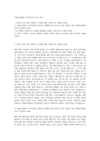 서울아산병원 사무직(전산) 자기소개서-1
