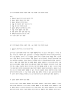 갑상선 절제술과 관련된 포괄적 이해 수술 과정과 간호 관리의 중요성-1