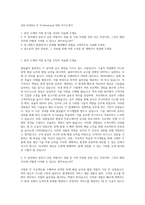 ASE KOREA IT Professional B2B 자기소개서-1