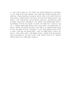 다우기술 기획자 자기소개서 (3)-3