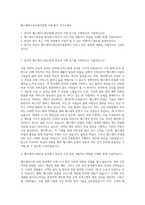 헬스케어스파산업진흥원 시험·평가 자기소개서-1