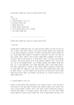 갑상선암 환자 사례를 통한 수술실 간호 실습의 중요성과 이해-1