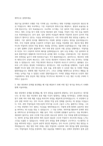 LG전자 생산기술원 자기소개서 (1)-2