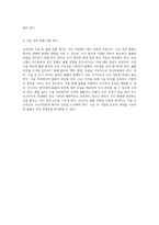 갑상선암 환자를 위한 성인간호학 실습 수술 전후의 간호 과정 및 사례 연구-9