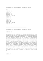 갑상선암 환자의 간호 관리 성인간호학 실습을 통한 종합적 접근 사례 분석-1