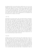 갑상선암 환자의 간호적 접근을 통한 치료 과정 및 관리 방안 탐구-3