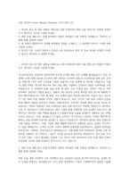 ASE KOREA Power Module Engineer 자기소개서 (3)-1
