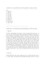 갑상선암(Thyroid Cancer)에 대한 심층 분석 병동 실습에서의 간호 과정과 진단 접근법-1