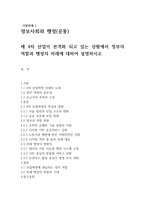 기말과제  -정보사회와 행정 정부의 역할과 행정의 미래-1