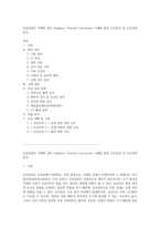 갑상선암의 이해와 관리 Papillary Thyroid Carcinoma 사례를 통한 간호진단 및 간호과정 분석-1