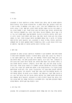 갑상선암의 이해와 관리 Papillary Thyroid Carcinoma 사례를 통한 간호진단 및 간호과정 분석-3