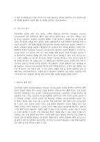 갑상선암의 이해와 관리 Papillary Thyroid Carcinoma 사례를 통한 간호진단 및 간호과정 분석-6