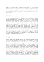 갑상선암의 이해와 관리 Papillary Thyroid Carcinoma 사례를 통한 간호진단 및 간호과정 분석-8