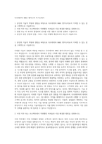 다우데이타 M&E 엔지니어 자기소개서-1