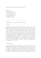 갑상선절개술의 전반적 이해 수술 준비부터 간호사의 역할까지-1
