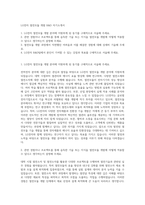 LG전자 열전모듈 개발 R&D 자기소개서-1