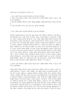 인천도시공사 7급 신입사원 자기소개서 (1)-1