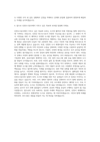 인천도시공사 7급 신입사원 자기소개서 (3)-3
